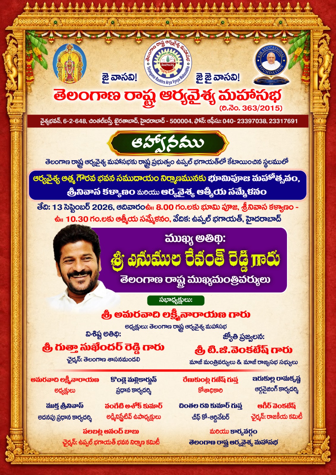 ఆర్యవైశ్య ఆత్మగౌరవ భవన సముదాయం నిర్మాణమునకు భూమి పూజ మహోత్సవం